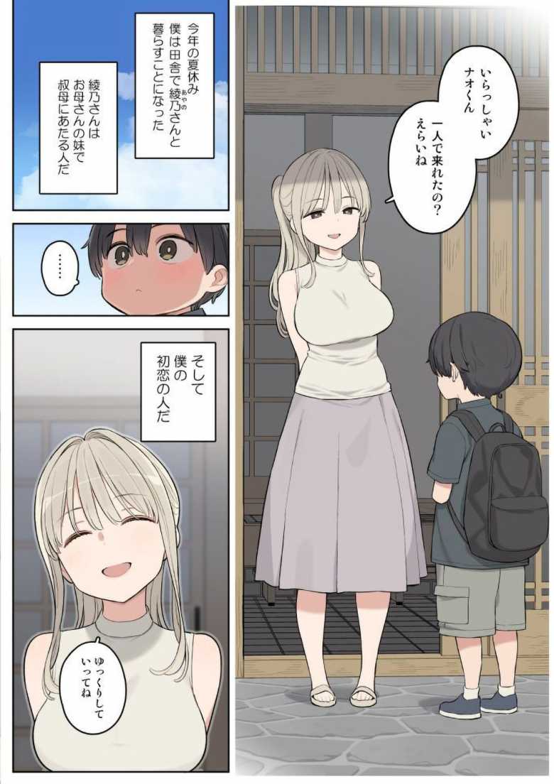 【エロ同人】「あらあら♥じゃあ自分で動いてみる?♥」田舎で過ごす夏休みのおねショタえっち【夏休みは田舎で綾乃さんに甘えたい。】