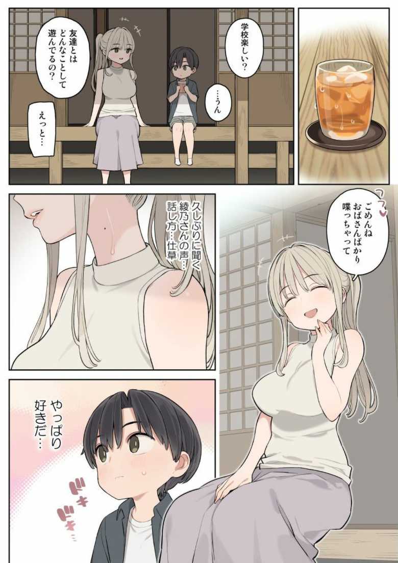 【エロ同人】「あらあら♥じゃあ自分で動いてみる?♥」田舎で過ごす夏休みのおねショタえっち【夏休みは田舎で綾乃さんに甘えたい。】