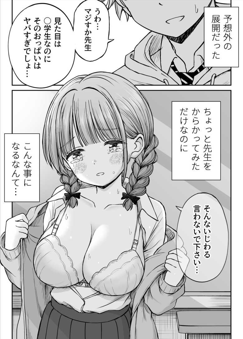 【エロ同人】「先生…そのおっぱいはヤバすぎでしょ…♥」□リ巨乳先生をからかったら泣いたのでエッチで慰めるw【あんまり先生をいじめないでください…】