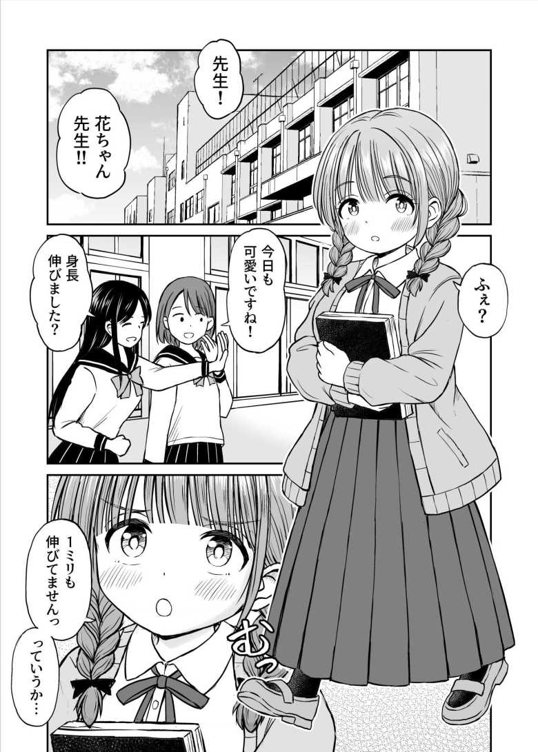 【エロ同人】「先生…そのおっぱいはヤバすぎでしょ…♥」□リ巨乳先生をからかったら泣いたのでエッチで慰めるw【あんまり先生をいじめないでください…】