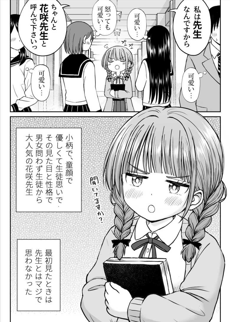 【エロ同人】「先生…そのおっぱいはヤバすぎでしょ…♥」□リ巨乳先生をからかったら泣いたのでエッチで慰めるw【あんまり先生をいじめないでください…】