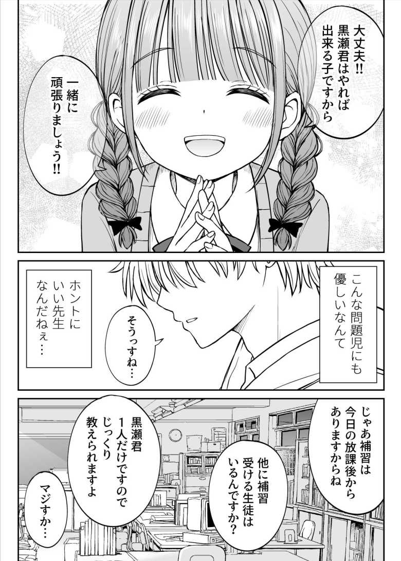 【エロ同人】「先生…そのおっぱいはヤバすぎでしょ…♥」□リ巨乳先生をからかったら泣いたのでエッチで慰めるw【あんまり先生をいじめないでください…】