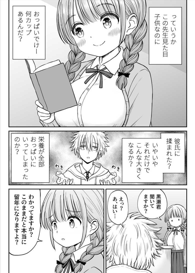 【エロ同人】「先生…そのおっぱいはヤバすぎでしょ…♥」□リ巨乳先生をからかったら泣いたのでエッチで慰めるw【あんまり先生をいじめないでください…】