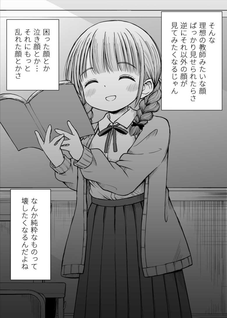 【エロ同人】「先生…そのおっぱいはヤバすぎでしょ…♥」□リ巨乳先生をからかったら泣いたのでエッチで慰めるw【あんまり先生をいじめないでください…】