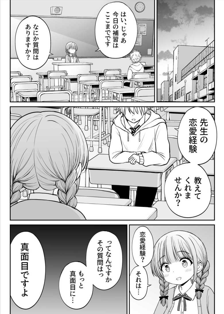 【エロ同人】「先生…そのおっぱいはヤバすぎでしょ…♥」□リ巨乳先生をからかったら泣いたのでエッチで慰めるw【あんまり先生をいじめないでください…】