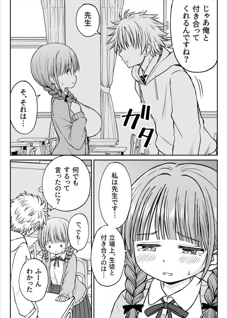 【エロ同人】「先生…そのおっぱいはヤバすぎでしょ…♥」□リ巨乳先生をからかったら泣いたのでエッチで慰めるw【あんまり先生をいじめないでください…】