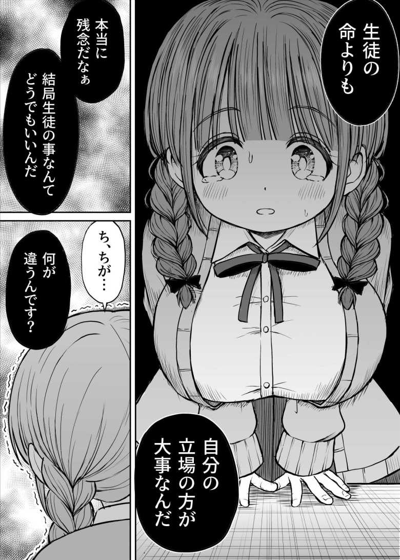 【エロ同人】「先生…そのおっぱいはヤバすぎでしょ…♥」□リ巨乳先生をからかったら泣いたのでエッチで慰めるw【あんまり先生をいじめないでください…】
