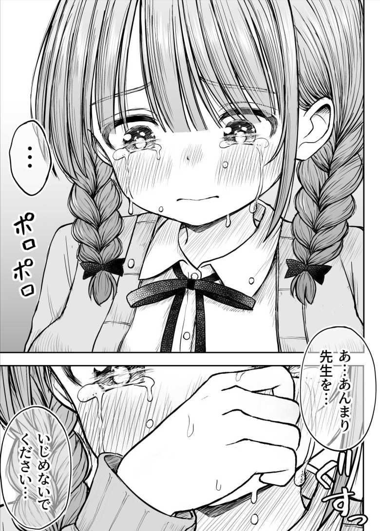 【エロ同人】「先生…そのおっぱいはヤバすぎでしょ…♥」□リ巨乳先生をからかったら泣いたのでエッチで慰めるw【あんまり先生をいじめないでください…】