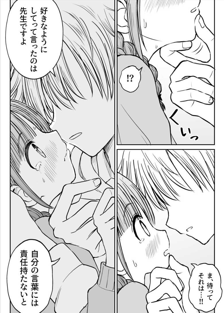 【エロ同人】「先生…そのおっぱいはヤバすぎでしょ…♥」□リ巨乳先生をからかったら泣いたのでエッチで慰めるw【あんまり先生をいじめないでください…】