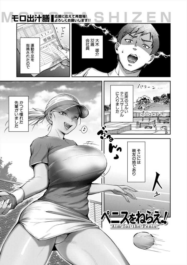 【エロ漫画】「待って♥イッた!イッたからあああ♥」入会したテニサーがビッチの巣窟www【ペニスをねらえ!】