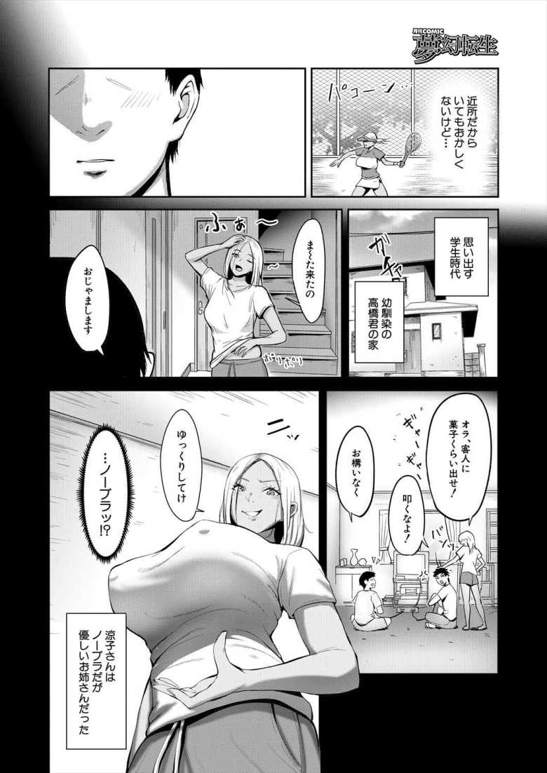 【エロ漫画】「待って♥イッた!イッたからあああ♥」入会したテニサーがビッチの巣窟www【ペニスをねらえ!】