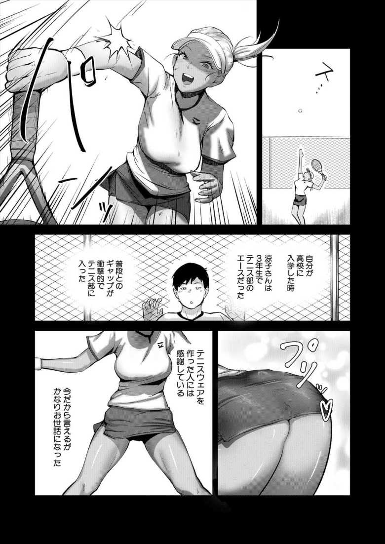 【エロ漫画】「待って♥イッた!イッたからあああ♥」入会したテニサーがビッチの巣窟www【ペニスをねらえ!】