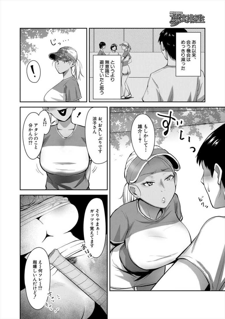 【エロ漫画】「待って♥イッた!イッたからあああ♥」入会したテニサーがビッチの巣窟www【ペニスをねらえ!】