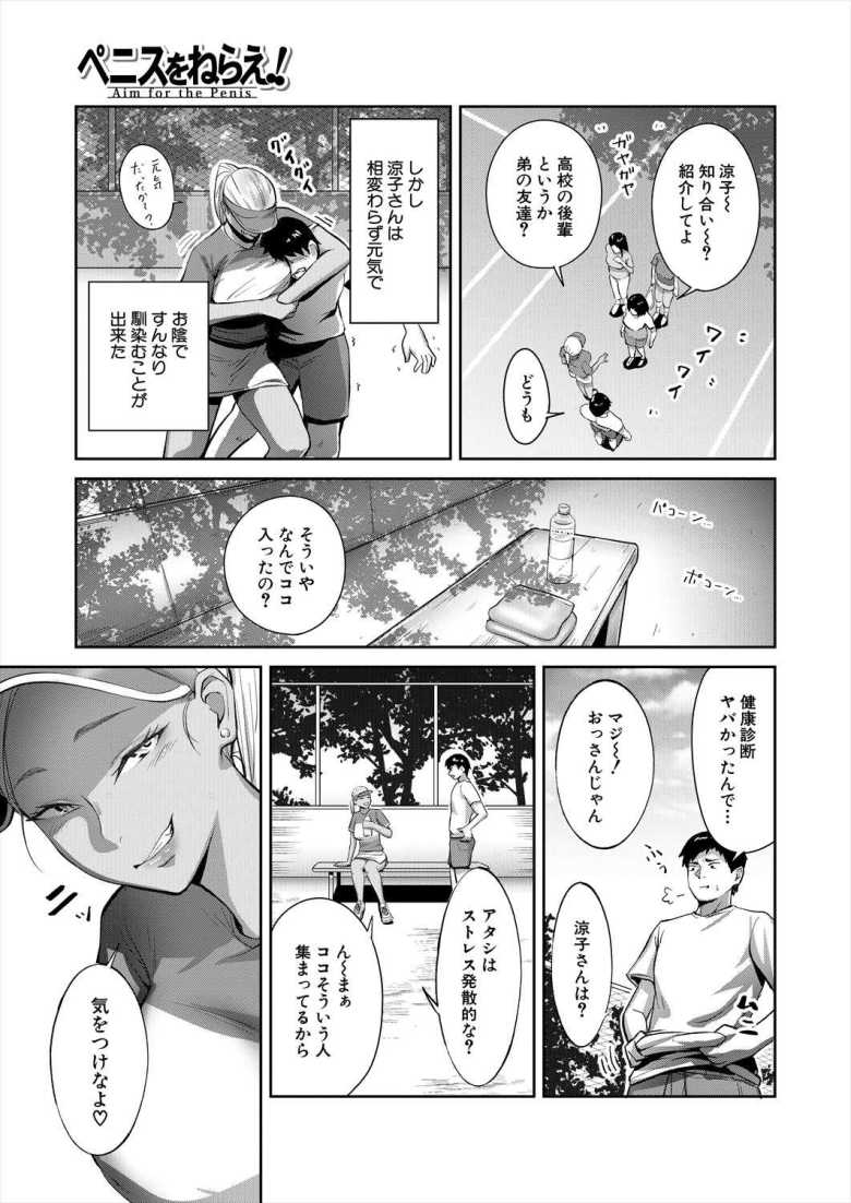 【エロ漫画】「待って♥イッた!イッたからあああ♥」入会したテニサーがビッチの巣窟www【ペニスをねらえ!】