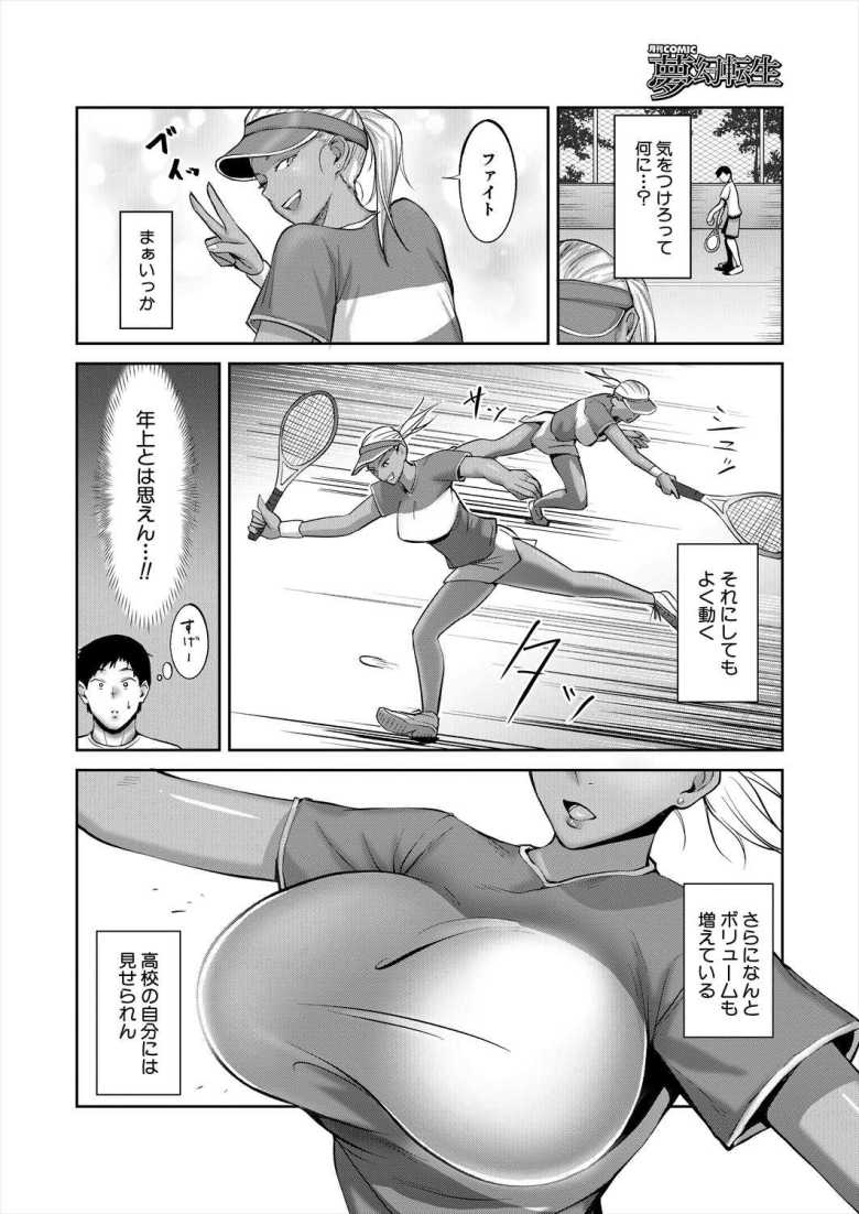 【エロ漫画】「待って♥イッた!イッたからあああ♥」入会したテニサーがビッチの巣窟www【ペニスをねらえ!】