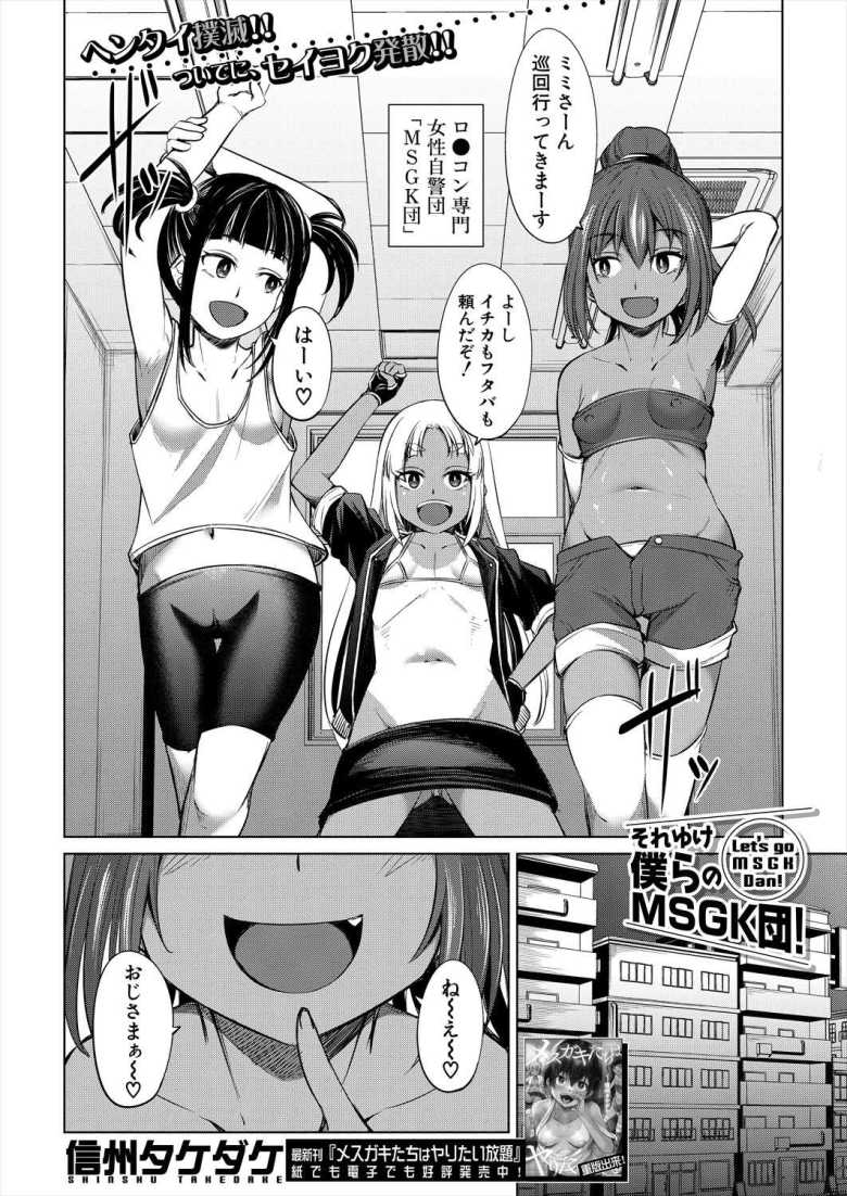 【エロ漫画】女自警団さん「そんな激しくしたらすぐイっちゃいそ♥」なぜかビッチで構成されてしまうw【それゆけ僕らのMSGK団!】