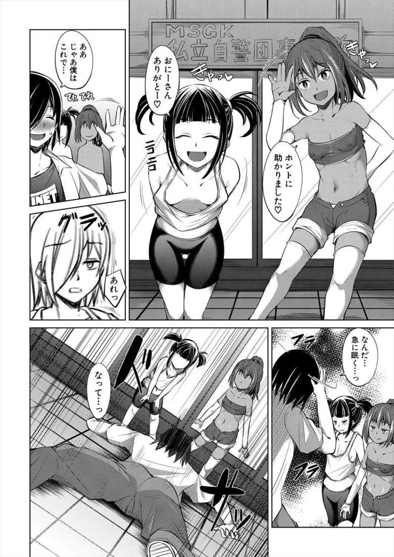 【エロ漫画】女自警団さん「そんな激しくしたらすぐイっちゃいそ♥」なぜかビッチで構成されてしまうw【それゆけ僕らのMSGK団!】
