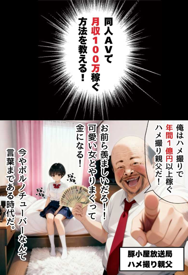【エロ同人】JKさん「いっぱいヌいてくださいね♥」ハメ撮りの撮影テクニックを講義形式で紹介漫画w【同人AVで月収100万を稼ぐ! ハメ撮り撮影テクニック大全】
