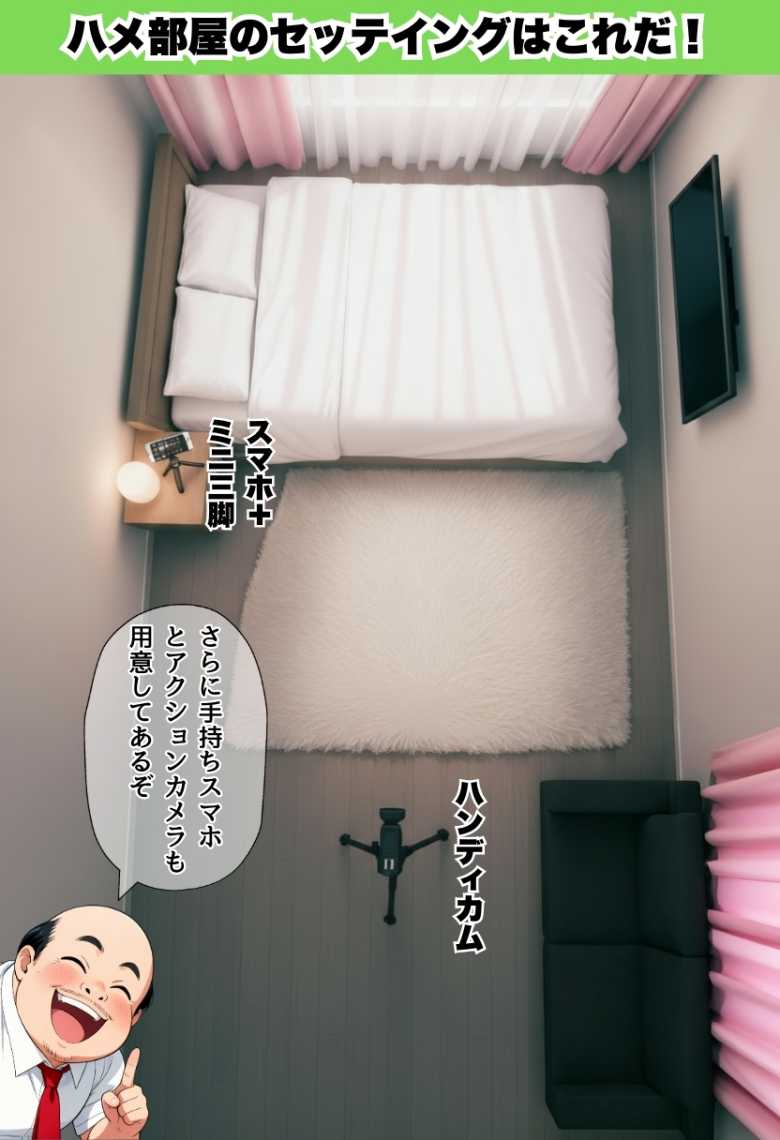【エロ同人】JKさん「いっぱいヌいてくださいね♥」ハメ撮りの撮影テクニックを講義形式で紹介漫画w【同人AVで月収100万を稼ぐ! ハメ撮り撮影テクニック大全】