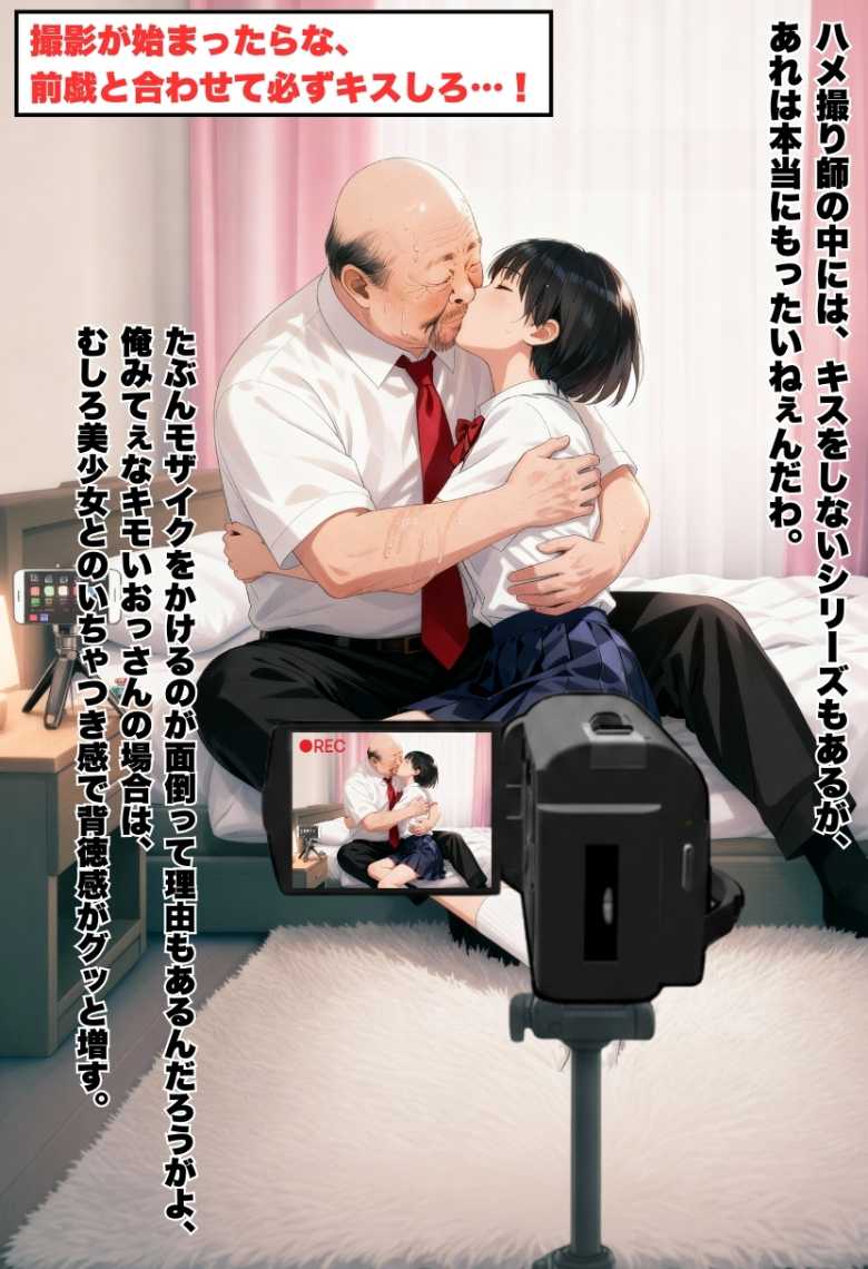 【エロ同人】JKさん「いっぱいヌいてくださいね♥」ハメ撮りの撮影テクニックを講義形式で紹介漫画w【同人AVで月収100万を稼ぐ! ハメ撮り撮影テクニック大全】
