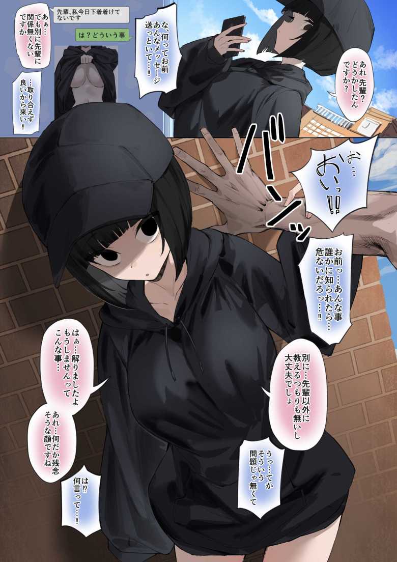 【エロ同人】JKさん「どうですか?味見…してみます?♥」鬼つよ性欲のセンパイに本気セックスで分からせられる【いつでもどこでも抜いてくれる俺だけのデカ乳委員長】
