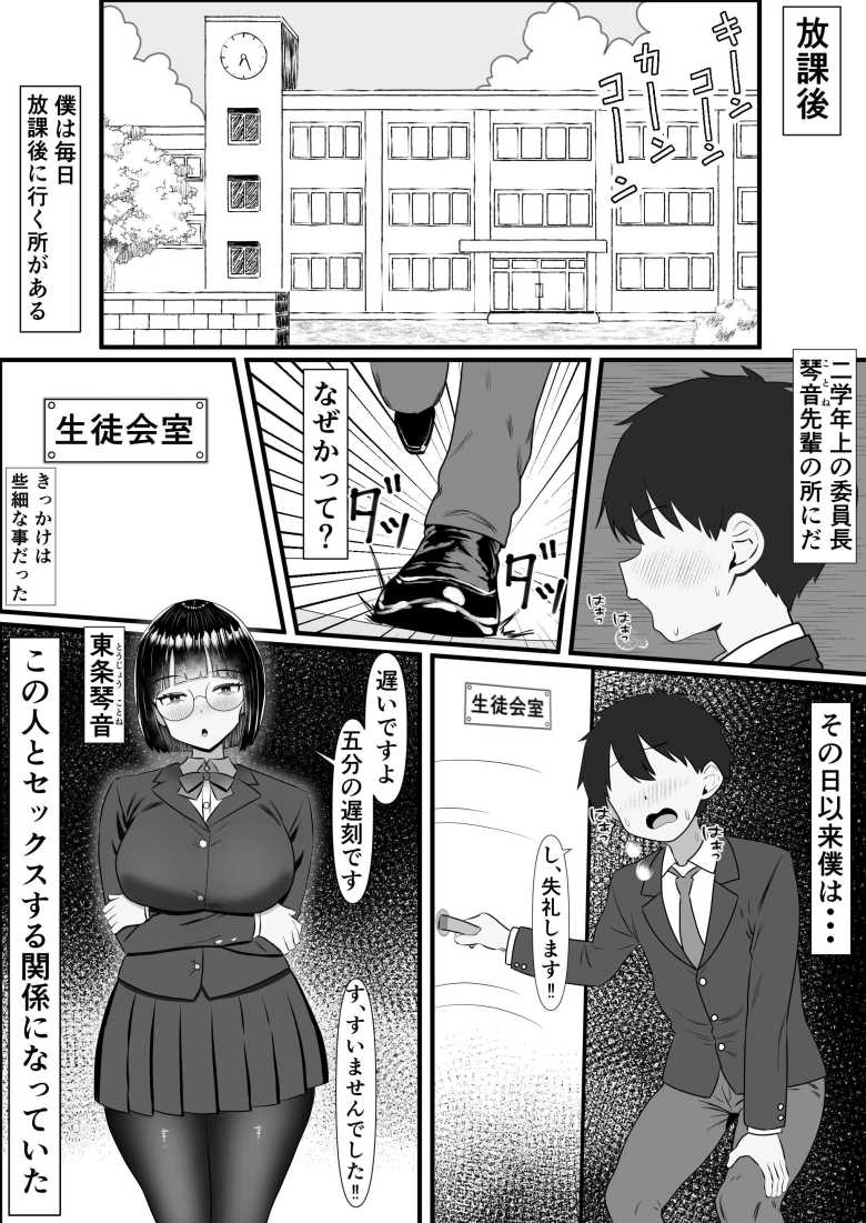 【エロ同人】JKさん「どうですか?味見…してみます?♥」鬼つよ性欲のセンパイに本気セックスで分からせられる【いつでもどこでも抜いてくれる俺だけのデカ乳委員長】