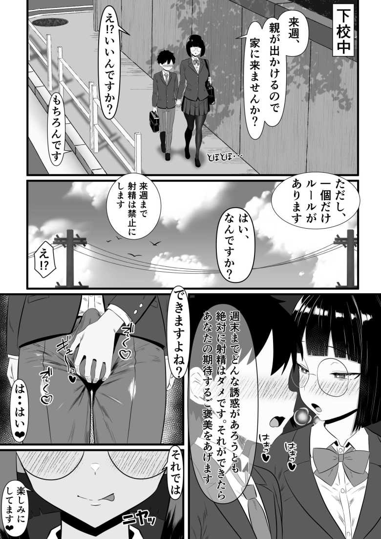 【エロ同人】JKさん「どうですか?味見…してみます?♥」鬼つよ性欲のセンパイに本気セックスで分からせられる【いつでもどこでも抜いてくれる俺だけのデカ乳委員長】