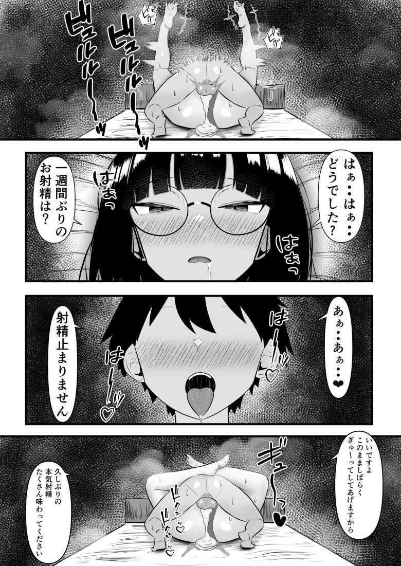 【エロ同人】JKさん「どうですか?味見…してみます?♥」鬼つよ性欲のセンパイに本気セックスで分からせられる【いつでもどこでも抜いてくれる俺だけのデカ乳委員長】