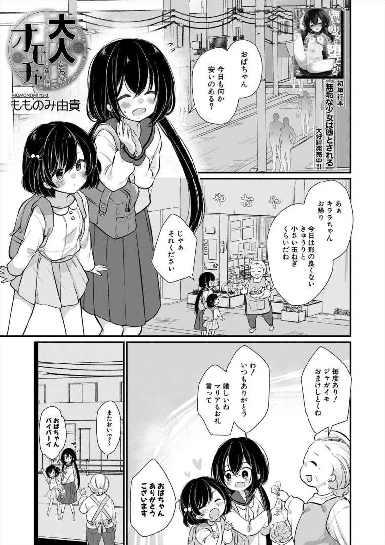 【エロ漫画】JCさん「やああっ！これ以上ムリィっ！入んないッ！」町内のおじさん相手に性的サービス【大人たちのオモチャ 第1話】
