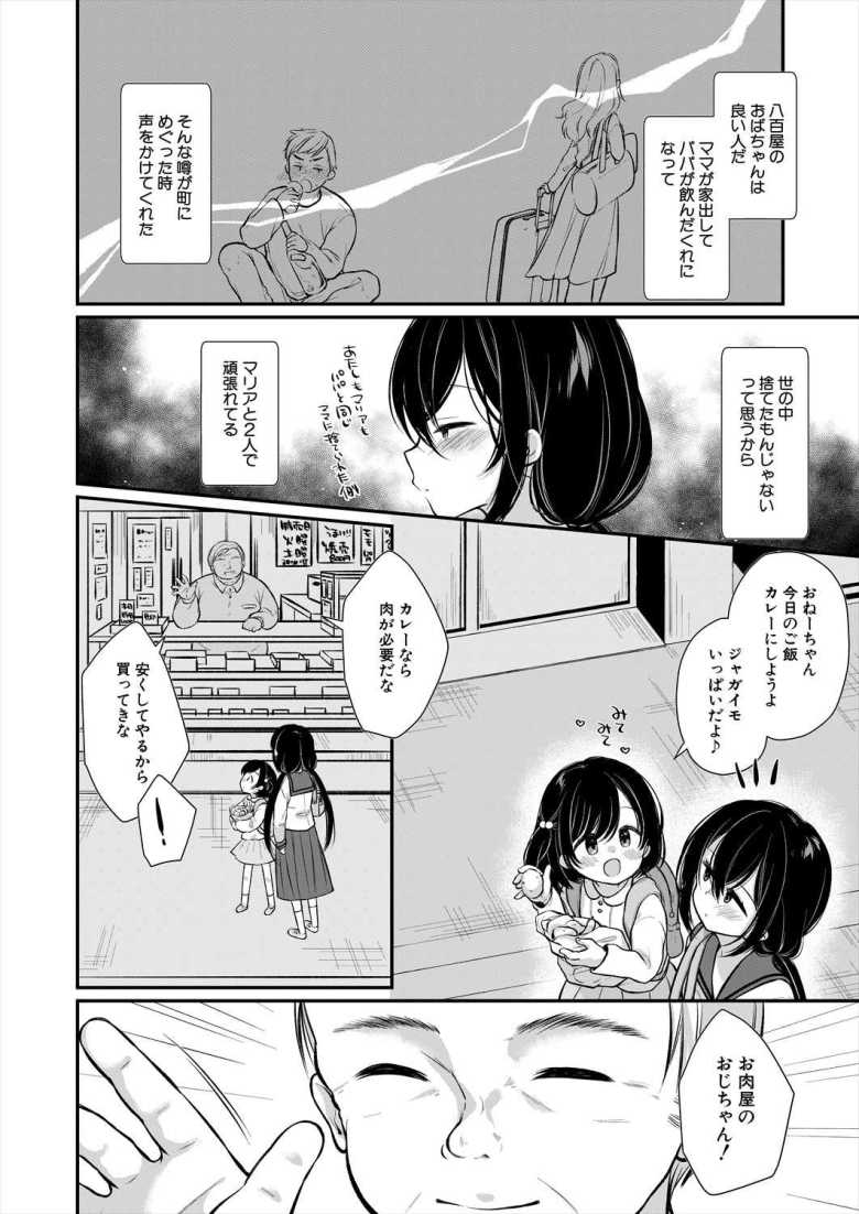 【エロ漫画】JCさん「やああっ！これ以上ムリィっ！入んないッ！」町内のおじさん相手に性的サービス【大人たちのオモチャ 第1話】