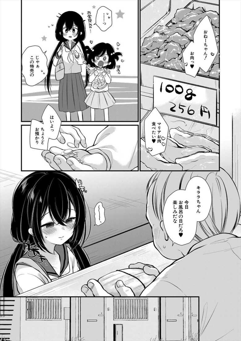 【エロ漫画】JCさん「やああっ！これ以上ムリィっ！入んないッ！」町内のおじさん相手に性的サービス【大人たちのオモチャ 第1話】