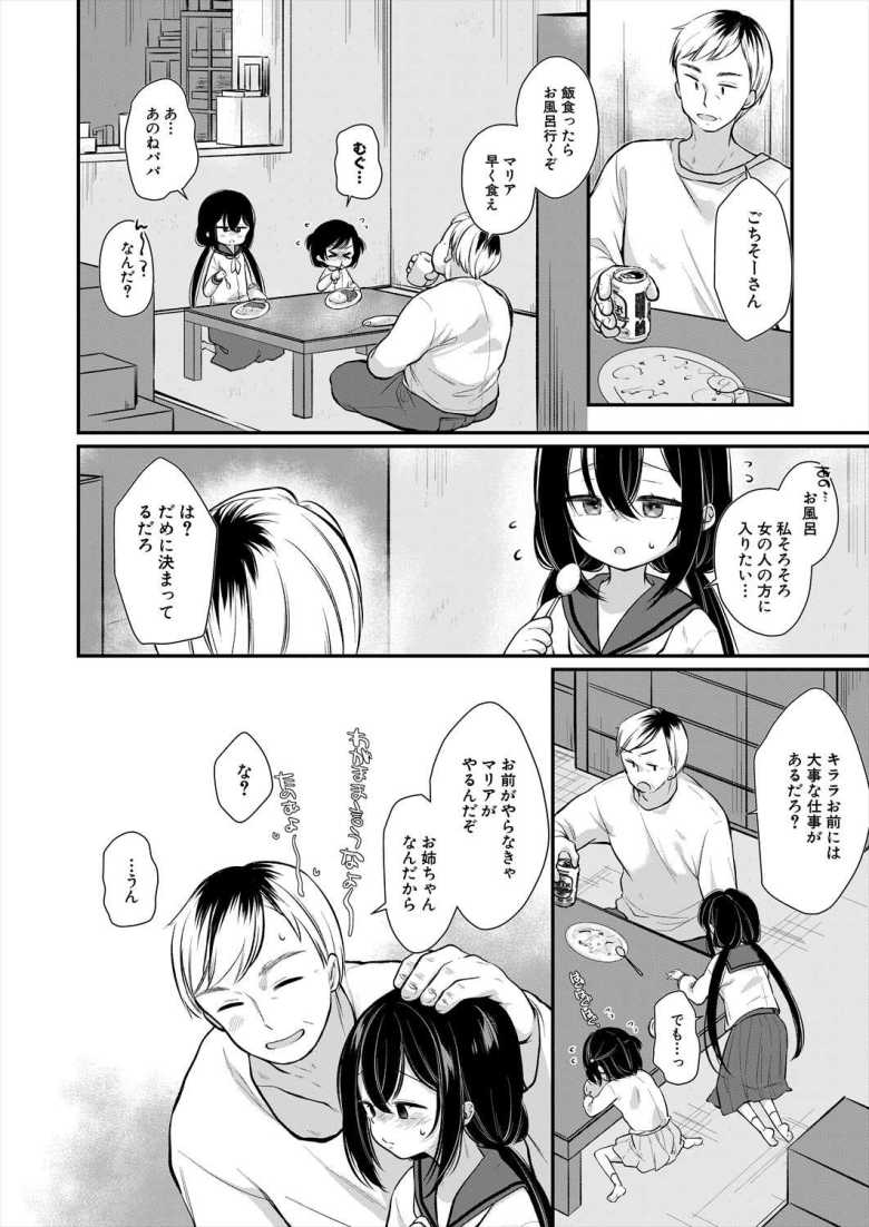 【エロ漫画】JCさん「やああっ！これ以上ムリィっ！入んないッ！」町内のおじさん相手に性的サービス【大人たちのオモチャ 第1話】