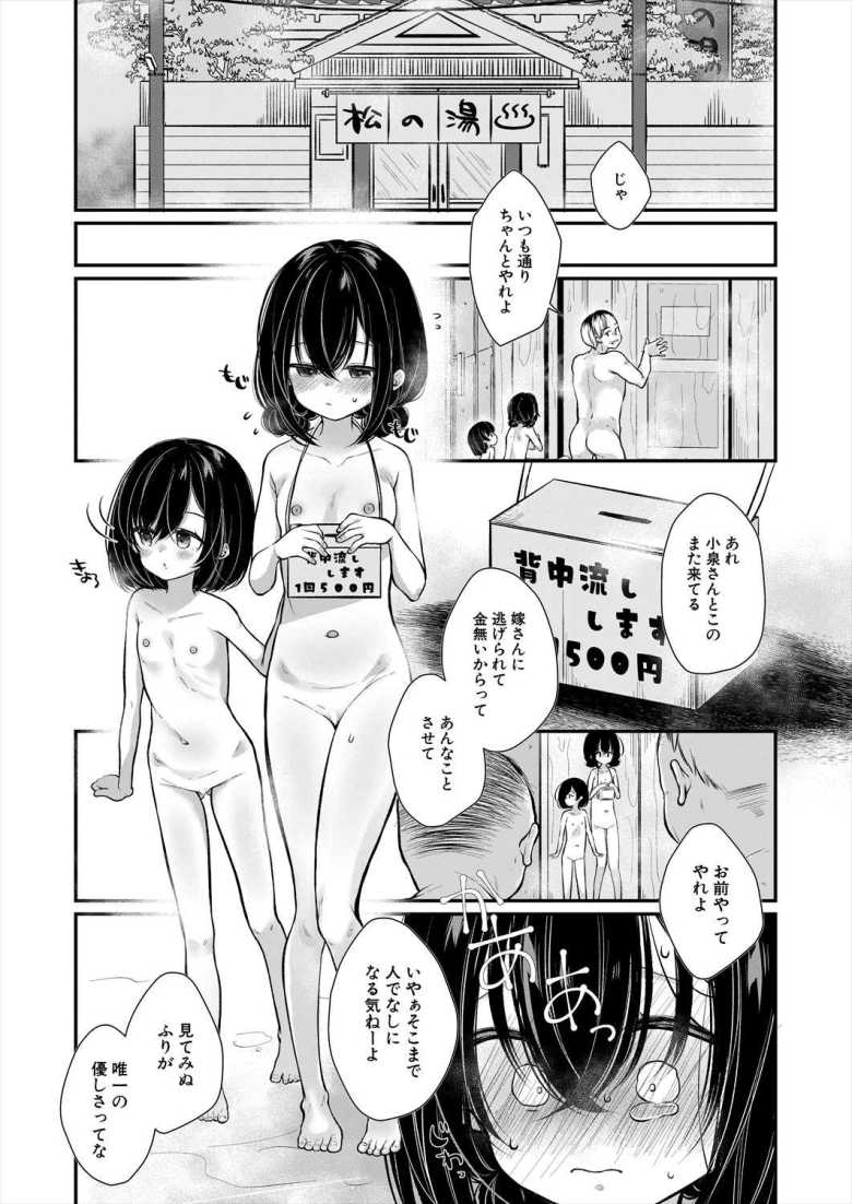 【エロ漫画】JCさん「やああっ！これ以上ムリィっ！入んないッ！」町内のおじさん相手に性的サービス【大人たちのオモチャ 第1話】