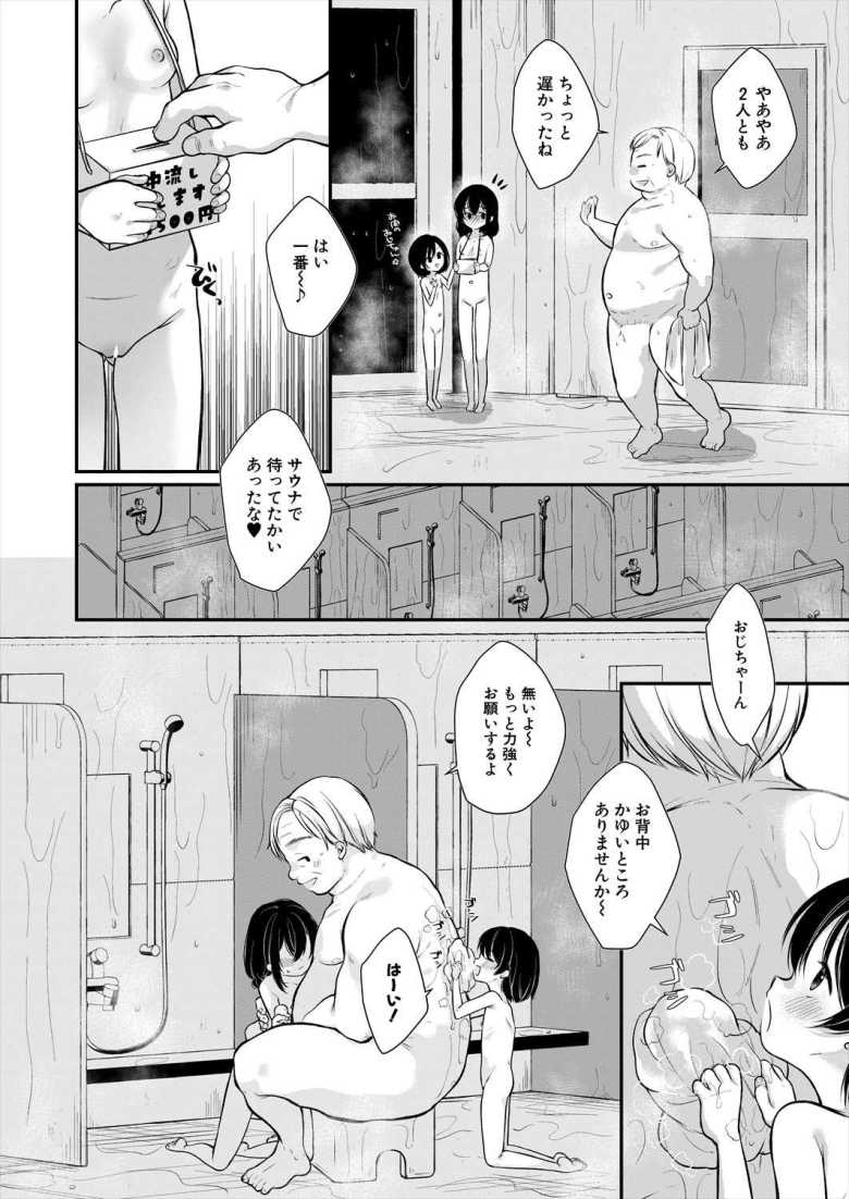 【エロ漫画】JCさん「やああっ！これ以上ムリィっ！入んないッ！」町内のおじさん相手に性的サービス【大人たちのオモチャ 第1話】
