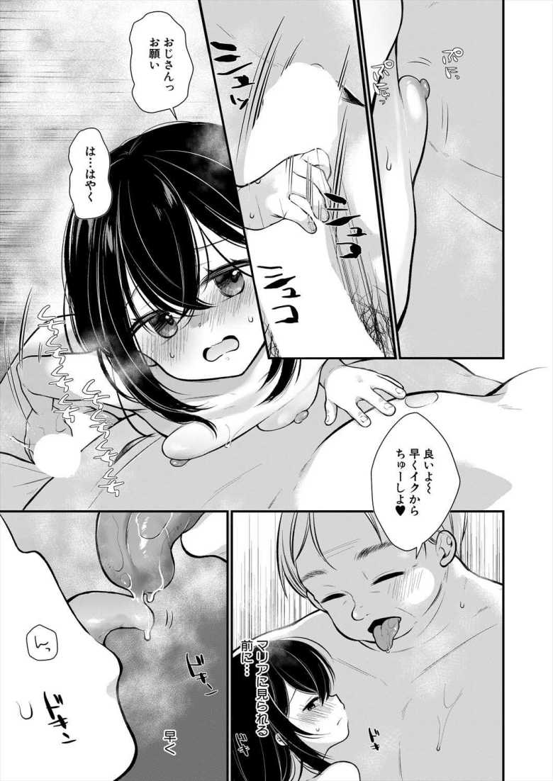【エロ漫画】JCさん「やああっ！これ以上ムリィっ！入んないッ！」町内のおじさん相手に性的サービス【大人たちのオモチャ 第1話】