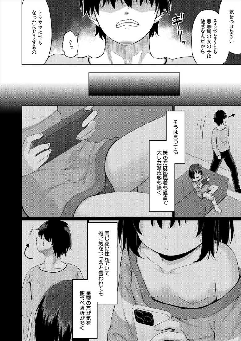 【エロ漫画】JC妹さん「童貞でしょ?モテなさそうだもんね♥」その後まんまとわからされるw【妹の誤算】