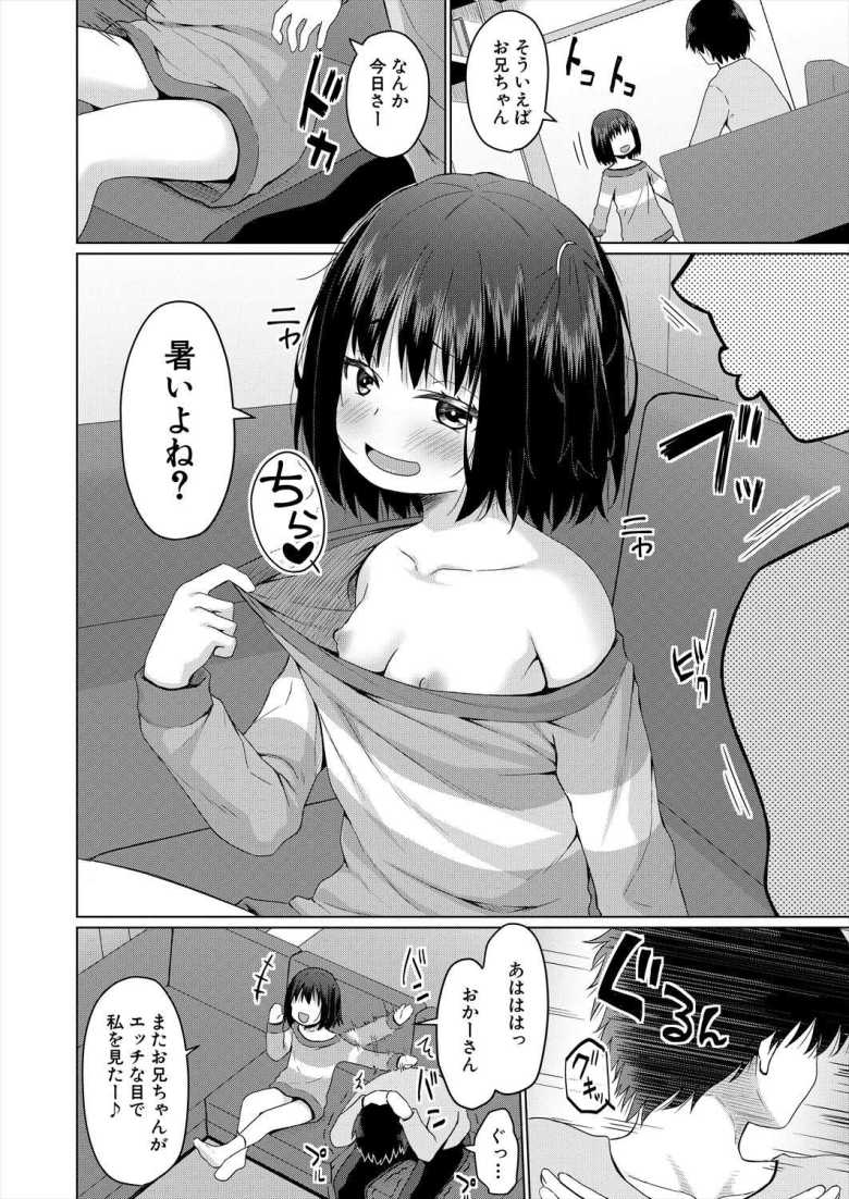 【エロ漫画】JC妹さん「童貞でしょ?モテなさそうだもんね♥」その後まんまとわからされるw【妹の誤算】