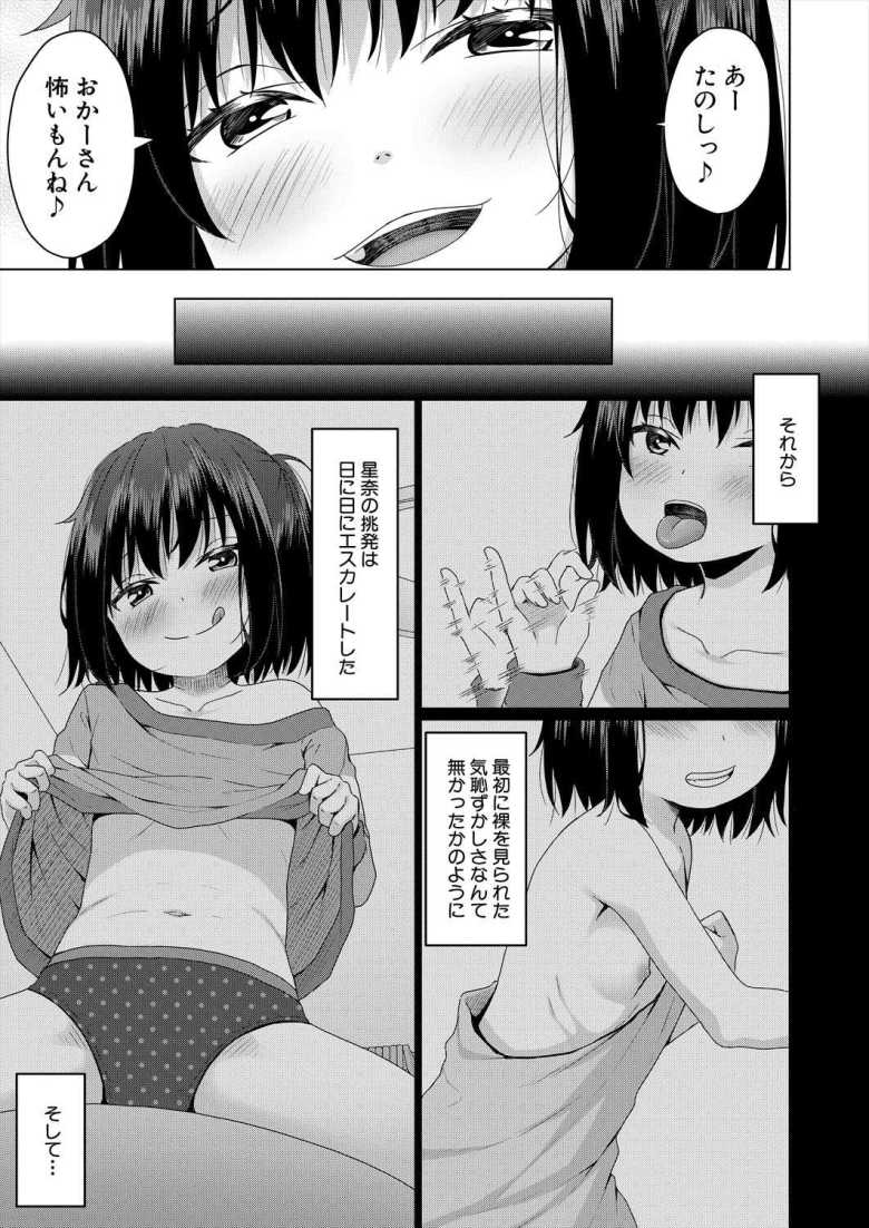 【エロ漫画】JC妹さん「童貞でしょ?モテなさそうだもんね♥」その後まんまとわからされるw【妹の誤算】