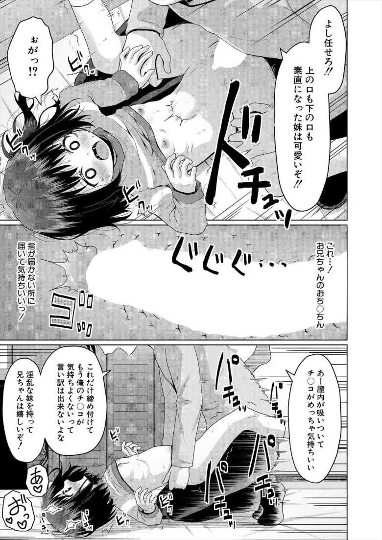 【エロ漫画】JC妹さん「童貞でしょ?モテなさそうだもんね♥」その後まんまとわからされるw【妹の誤算】