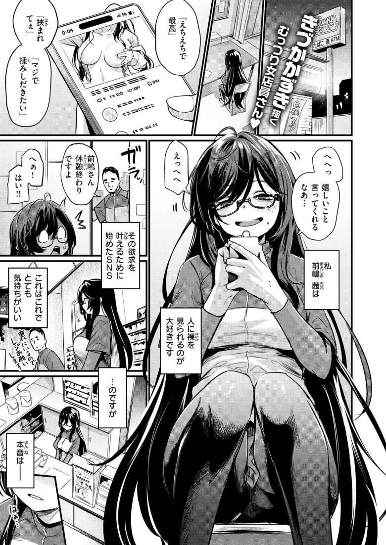 【エロ漫画】メガネ巨乳さん「強請られ…いや、犯されちゃう…っ」SNSで身バレしてしまう【視られてみたいっ!】