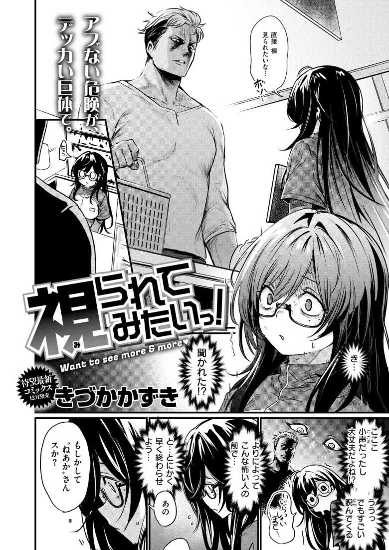 【エロ漫画】メガネ巨乳さん「強請られ…いや、犯されちゃう…っ」SNSで身バレしてしまう【視られてみたいっ!】