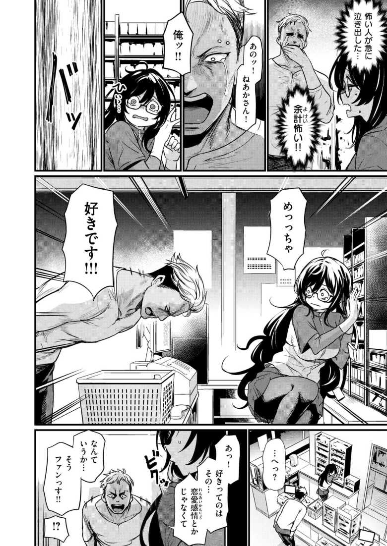 【エロ漫画】メガネ巨乳さん「強請られ…いや、犯されちゃう…っ」SNSで身バレしてしまう【視られてみたいっ!】