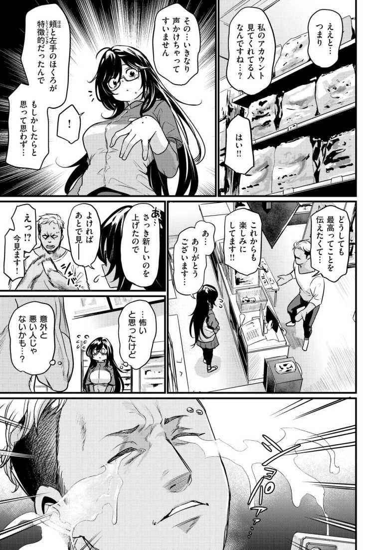 【エロ漫画】メガネ巨乳さん「強請られ…いや、犯されちゃう…っ」SNSで身バレしてしまう【視られてみたいっ!】