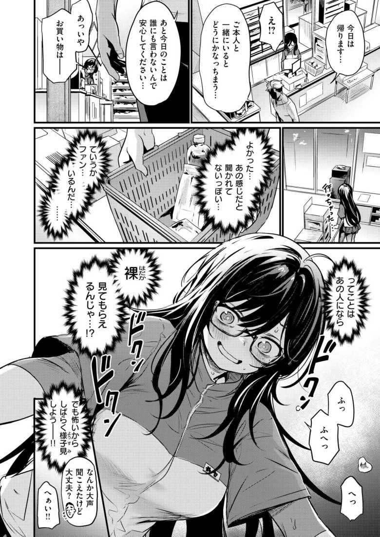 【エロ漫画】メガネ巨乳さん「強請られ…いや、犯されちゃう…っ」SNSで身バレしてしまう【視られてみたいっ!】