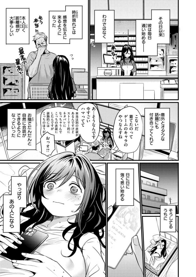 【エロ漫画】メガネ巨乳さん「強請られ…いや、犯されちゃう…っ」SNSで身バレしてしまう【視られてみたいっ!】
