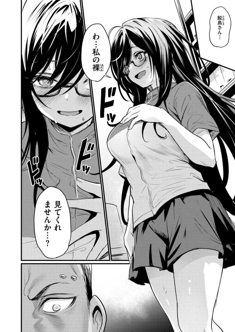 【エロ漫画】メガネ巨乳さん「強請られ…いや、犯されちゃう…っ」SNSで身バレしてしまう【視られてみたいっ!】