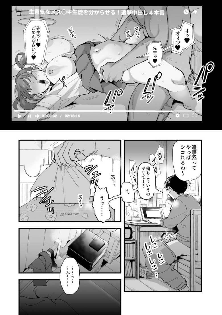 【エロ同人】JKさん「ちょっと!マジで、やめッ、調子…ッ乗んな…ッッ、あ…、ん”っ♥」教師さんメスガキJKをわからせる【鈴木と佐藤】