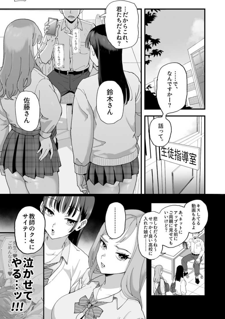 【エロ同人】JKさん「ちょっと!マジで、やめッ、調子…ッ乗んな…ッッ、あ…、ん”っ♥」教師さんメスガキJKをわからせる【鈴木と佐藤】
