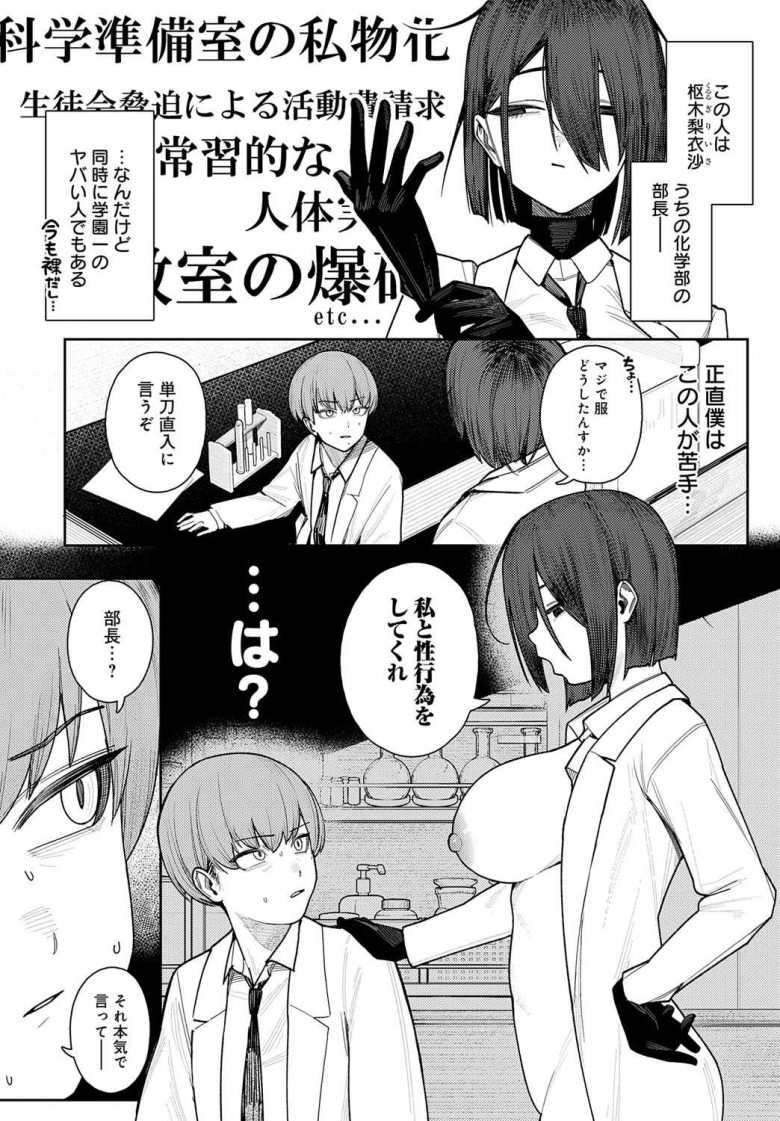 【エロ漫画】JKさん「いいから早くチ●コ出せっ♥」会話の通じない科学部部長と性行為w【枢木部長のわくわく交配大実験】