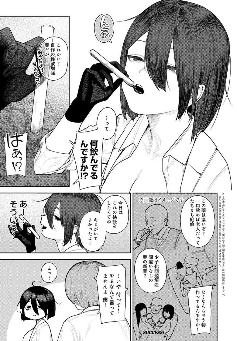 【エロ漫画】JKさん「いいから早くチ●コ出せっ♥」会話の通じない科学部部長と性行為w【枢木部長のわくわく交配大実験】